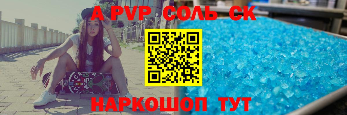 Приморско-Ахтарск  Alpha PVP СК КРИС  A PVP VHQ  A PVP  A-PVP мука  Вход с VPN 