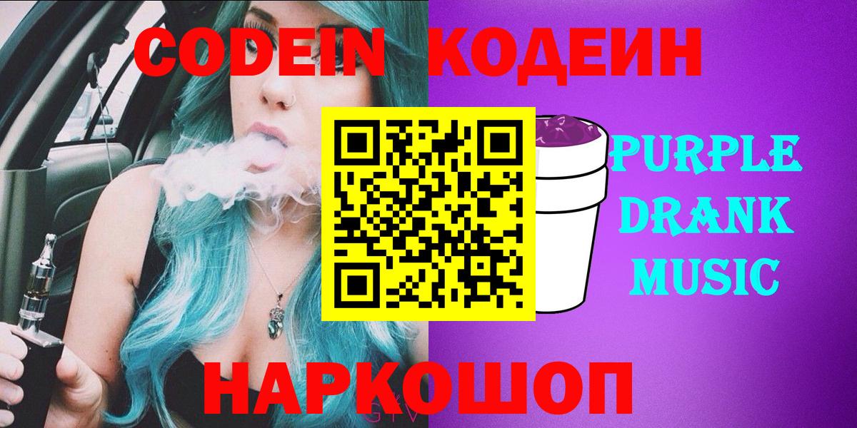 Codein напиток Lean (лин)  Вход с VPN  Приморско-Ахтарск  Кодеин напиток Lean (лин) 