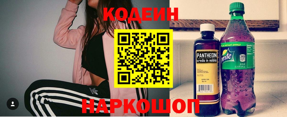 Кодеиновый сироп Lean напиток Lean (лин) Приморско-Ахтарск