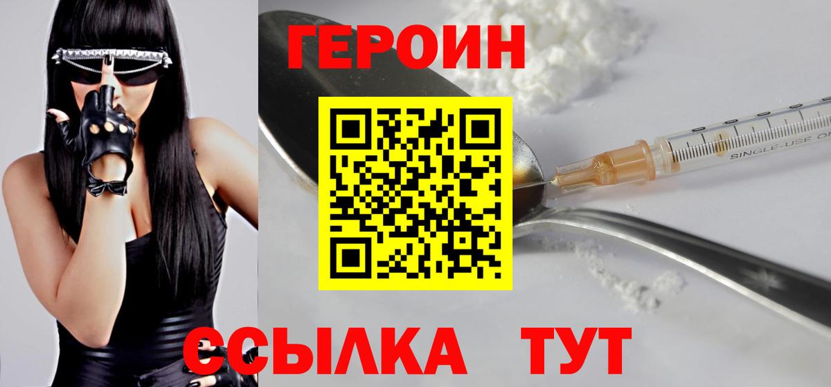 ГЕРОИН VHQ  Вход с VPN  Приморско-Ахтарск 