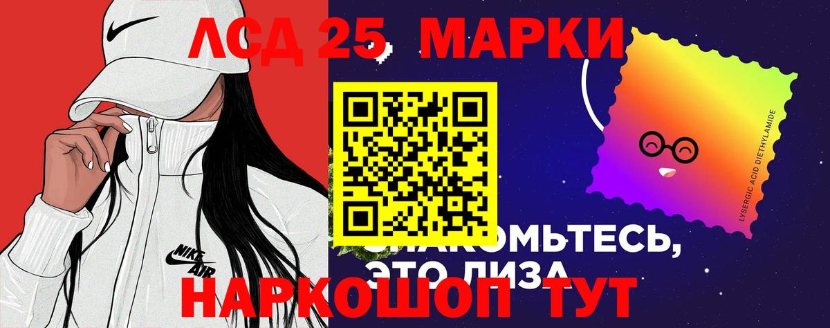 LSD-25 экстази кислота  ЛСД экстази кислота  Приморско-Ахтарск  Вход с VPN 