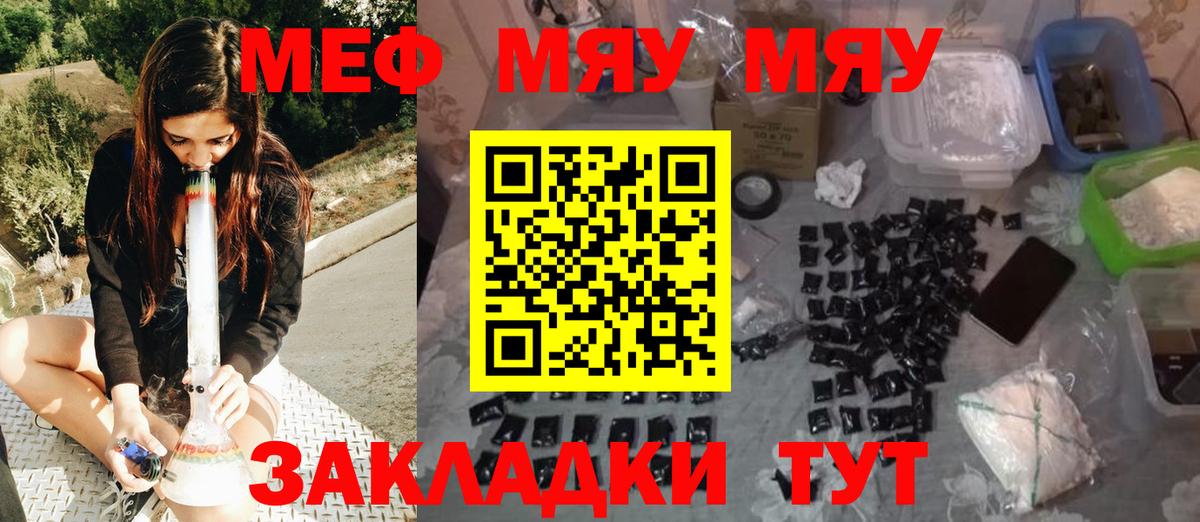 Меф мяу мяу мука Приморско-Ахтарск