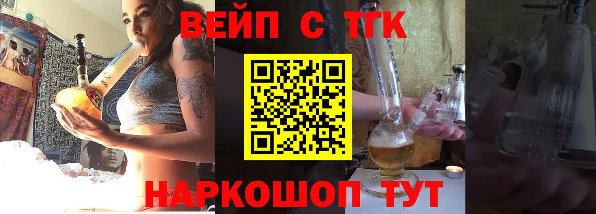 Дистиллят ТГК вейп  ТГК жижа  Приморско-Ахтарск  купить закладку  blacksprut вход  Вход с VPN 